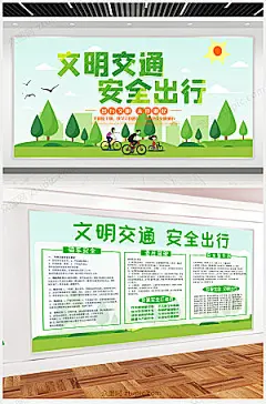 绿色文明交通安全教育展板