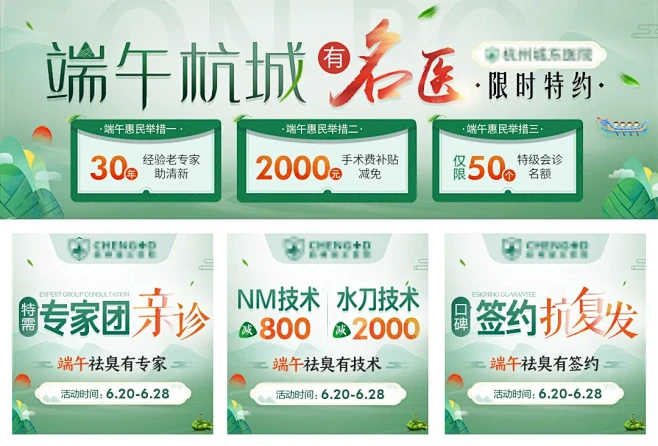百度推广端午医疗竞价图banner-源文...