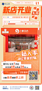 新店开业海报设计师新店开业海报
