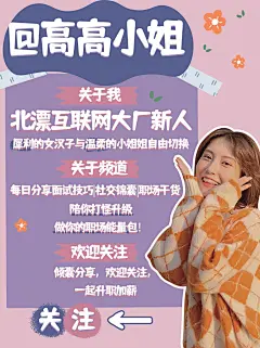 可爱涂鸦风职场知识博主频道自我介绍小红书配图