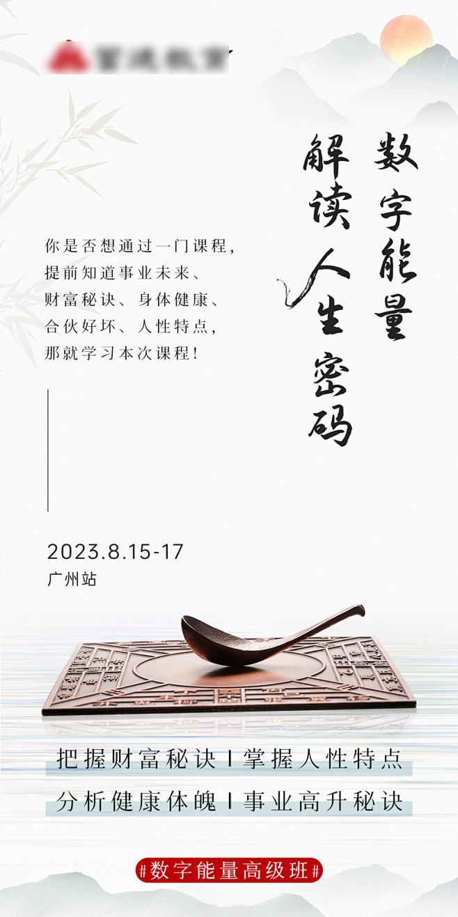 国学风水易经数字能量中式海报-志设网-zs9.com