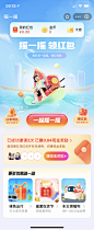 支付宝 夏日消费日  摇一摇主页