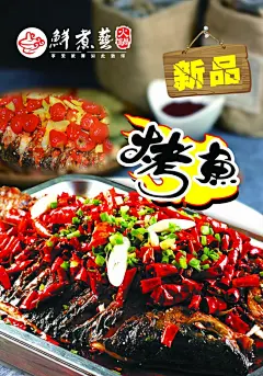 烤鱼PSD海报,烤鱼海报,,餐饮海报,PSD海报,,新品上市,黑色,精品海报,精品模板,模板素材,网,模板网站,模板下载编号2326950@北坤人素材