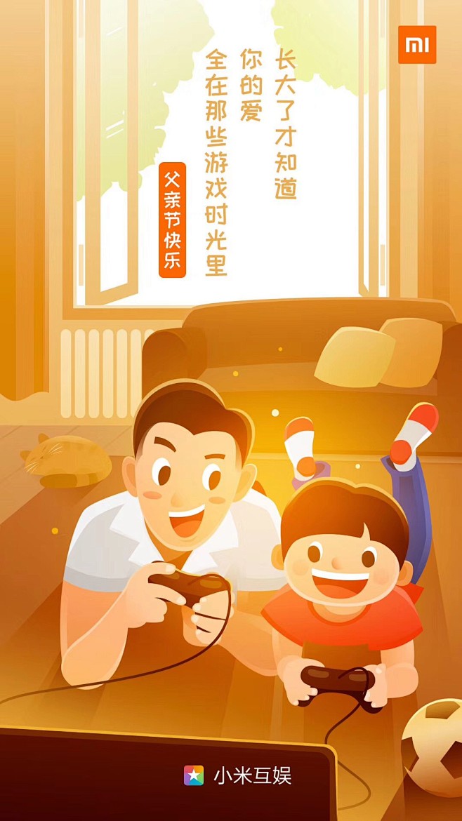 父亲节