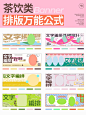 春日色卡｜8⃣️张横版海报排版万能公式 - 小红书