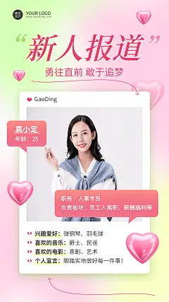 企业商务人事专员新人介绍手机海报