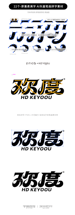 好创兴好品质采集到字体设计(1)
