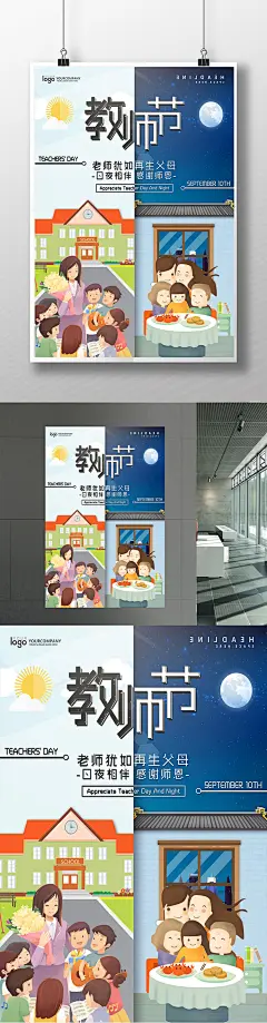 插画风格创意教师节海报教师节 学校 办公室 老师 感恩 校园 班级 创意 七夕 手绘 节日 插画 促销 唯美 招聘 节气 秋分 白露 房地产 小清新 中秋节 端午节 五一 劳动节 国庆节 母亲节 父亲节 重阳节2225