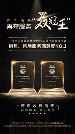汽车获奖宣传海报-源文件分享-ywjfx.cn
