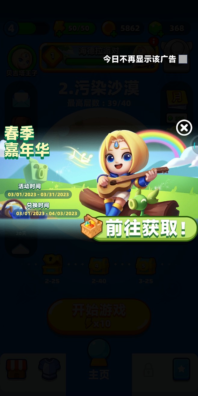 广告界面【砰砰法师】——更多精彩，关注贝...
