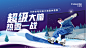 滑雪主视觉 