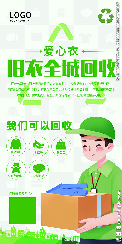衣服旧衣回收绿色环保