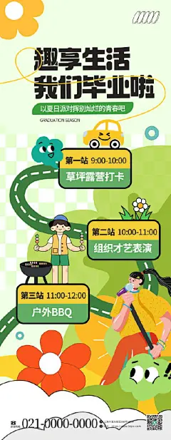 扁平活力青春毕业季派对线下活动展架