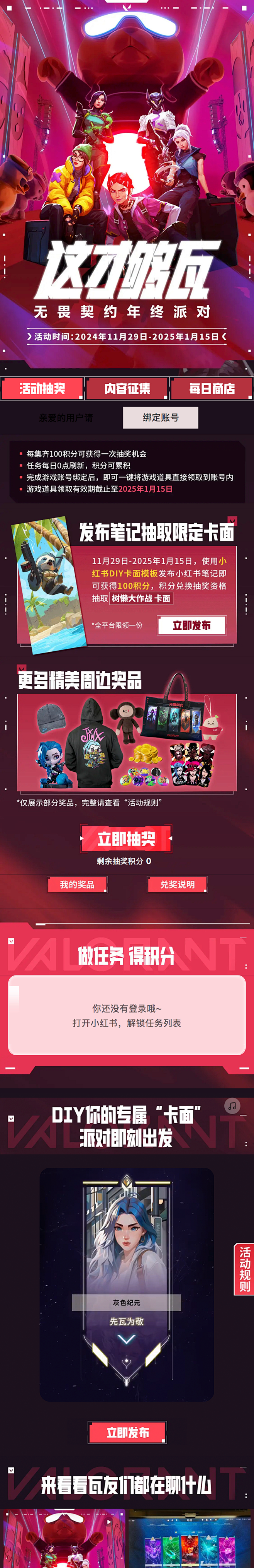 无畏契约年终派对-活动抽奖