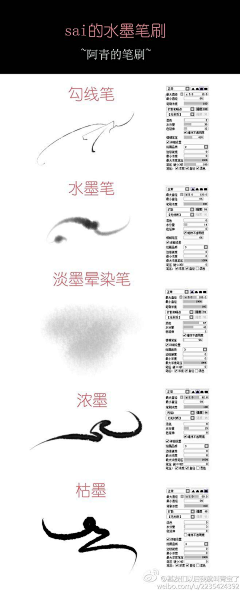 池厌采集到笔刷