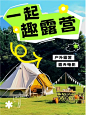 旅游露营小红书配图