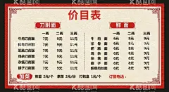 面馆价目表  - 源文件下载【酷图网】面馆,价目表,板面,面食,价格表
