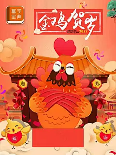 富学宝典春节海报PSD分层素材- HTML素材网 #可下载# #源文件# #免费# #模板# #源代码# 