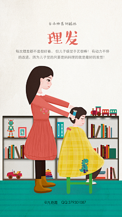 fanfanfan9采集到辛小帅系列亲子插画