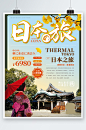 简约清新日本旅游主题海报度假旅行-众图网