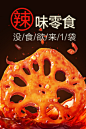 创食人零食 休闲食品好吃的香辣美食