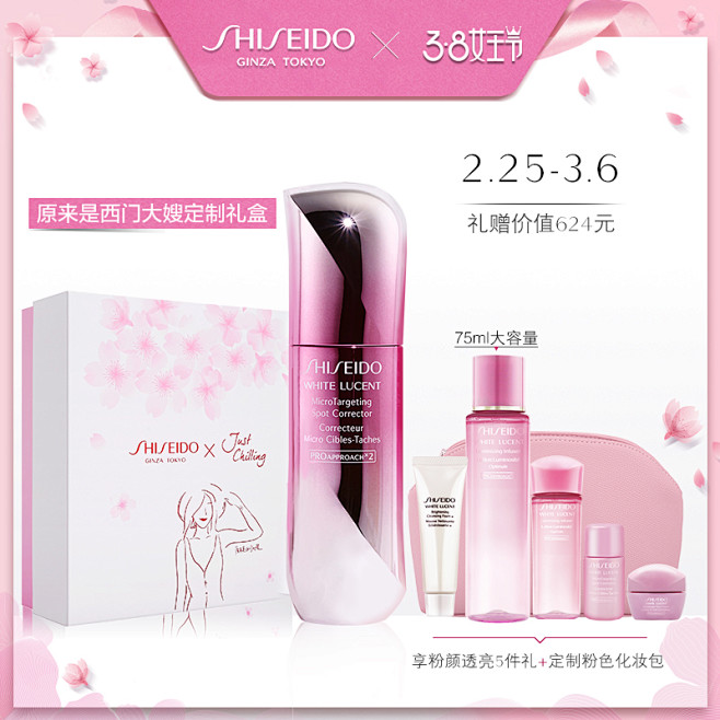 资生堂2018女王节<br/>