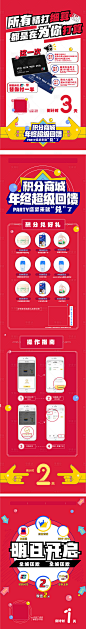 【源文件下载】 海报 长图 地产 商业 百货 倒计时  设计作品 设计图集