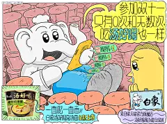 cartoon Character design  comic Digital Art  digital illustration ILLUSTRATION  wang2mu 王二木 白象 白象汤好喝