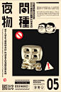 chinese Kinetic typographic Motion poster poster