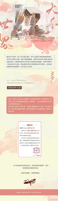 易烊千玺#易烊千玺精彩才刚刚开始# 
易烊千玺十八岁生日粉丝部分公益应援，正能量偶像@TFBOYS-易烊千玺 为公益步履不停，粉丝紧跟其脚步，资助贫困生，投入百万捐建希望小学，捐赠灾区，善意无边，爱心无价，跟易烊千玺益起来K精彩才刚刚开始（天猫双11十年主题曲）
​​​​...展开全文c