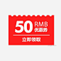 优惠券淘宝天猫京东促销满减优惠券图片大小2000x2000px 图片尺寸71.39 KB 来自PNG搜索网 pngss.com 免费免扣png素材下载！618优惠券#促销#促销标签#促销活动优惠券#大促#店铺优惠券#购物券#立体#双11优惠券#双12优惠券#天猫淘宝优惠券#现金券模板#新年优惠券#
