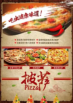 黄色创意美食健康味道披萨宣传单