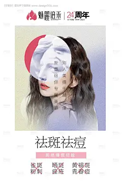 源文件下载【医美祛斑祛痘海报展板】编号：20230826062501624