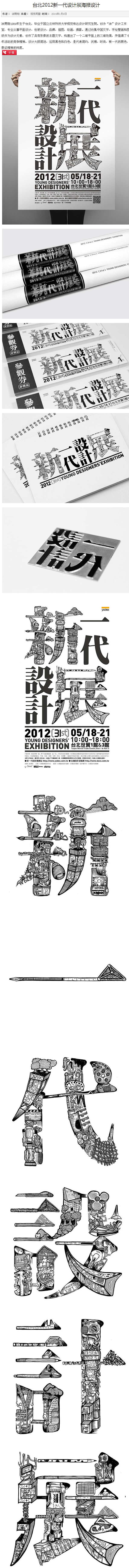 台北2012新一代设计展海报设计 - 视...