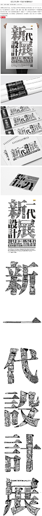 台北2012新一代设计展海报设计 - 视觉同盟(VisionUnion.com)