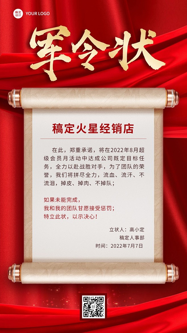 企业商务员工军令状协议手机海报