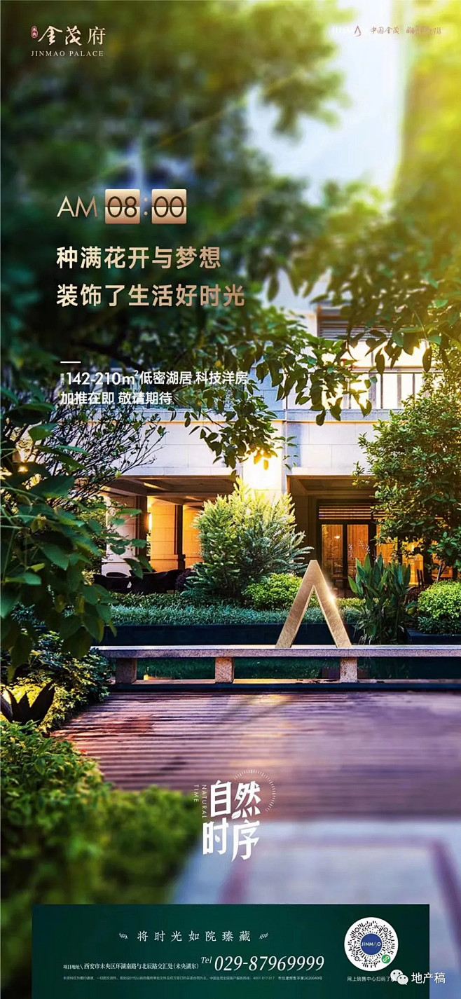 金茂府视觉小品