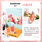 20190306-darphin-小粉瓶口碑图优化_看图王