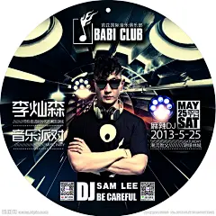 李灿森明星见面会海报源文件