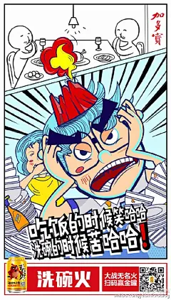 最近，加多宝这组“炸毛”海报火遍了朋友圈和微博……