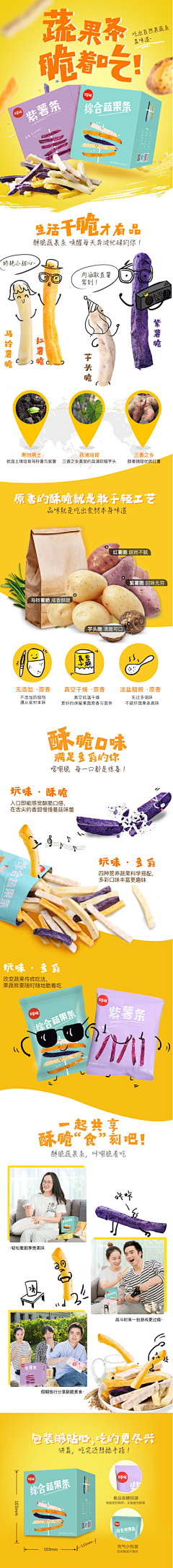PD参考收集采集到徐福记详情页参考