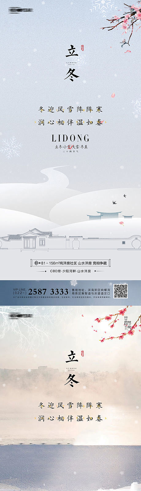 立冬小雪大雪冬至地产海报