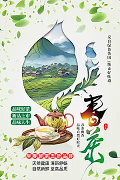 茶道海报茶叶宣传广告