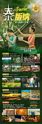 【源文件下载】 海报 旅游 云南 西双版纳 原始森林公园 大佛寺 野象谷 大象 人物 景点 风景 407228