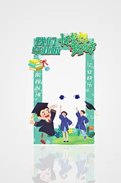 梦想远方校园高校高考毕业季拍照框