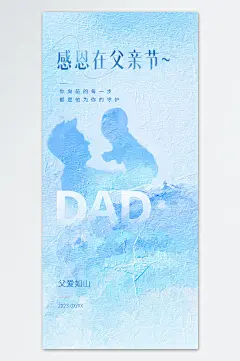父亲节感恩精致创意海报-众图网