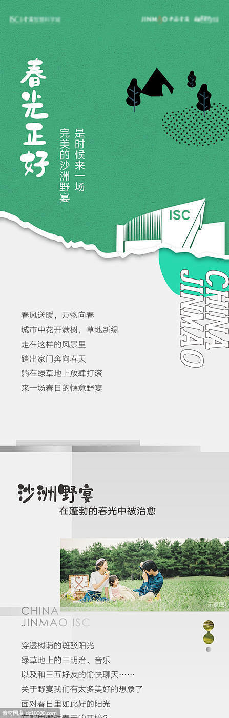  野宴露营活动长图活动背景板 源文件
