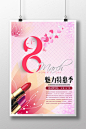 三八妇女节时尚魅力美容化妆品促销海报