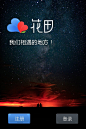 网易花田手机应用启动界面设计欣赏