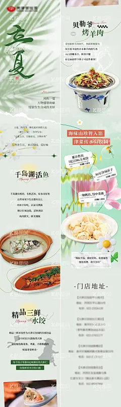 品宣餐饮  - 源文件下载【酷图网】海报,长图,餐饮,酒店,立夏,美食,菜品,推荐,